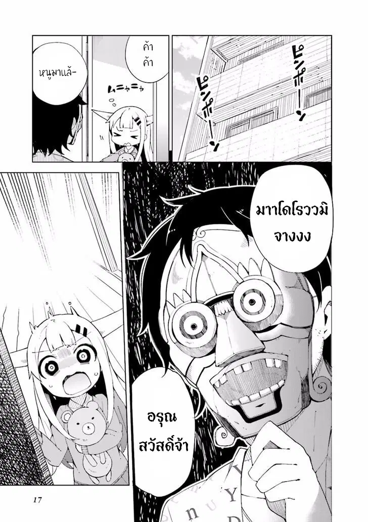 Madoromi-chan ga Iku ตอนที่ 2 หน้า 3