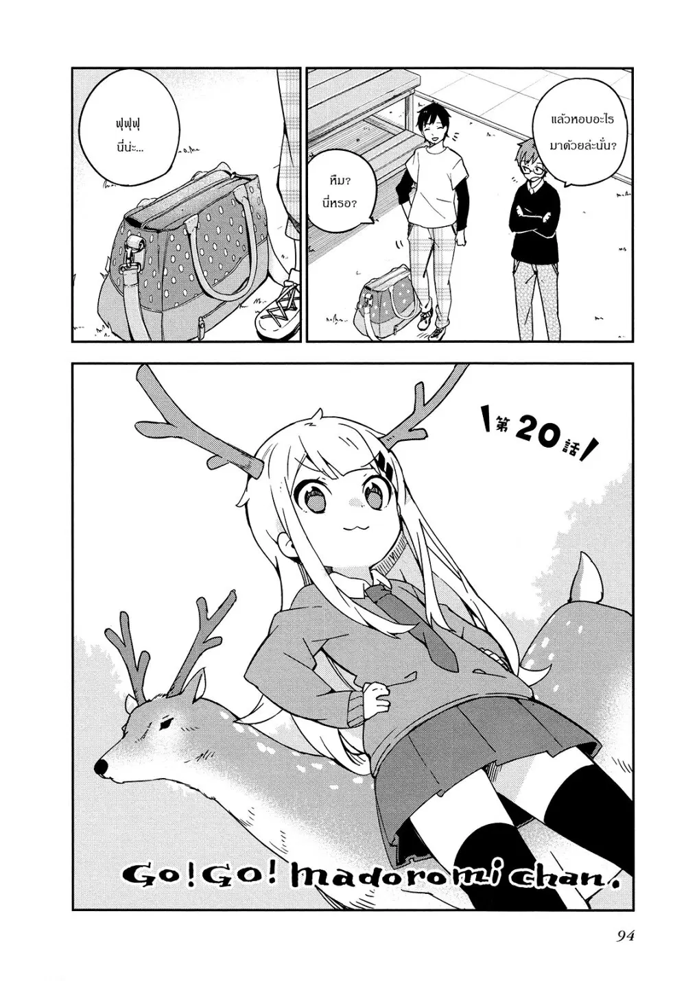 Madoromi-chan ga Iku ตอนที่ 20 หน้า 1