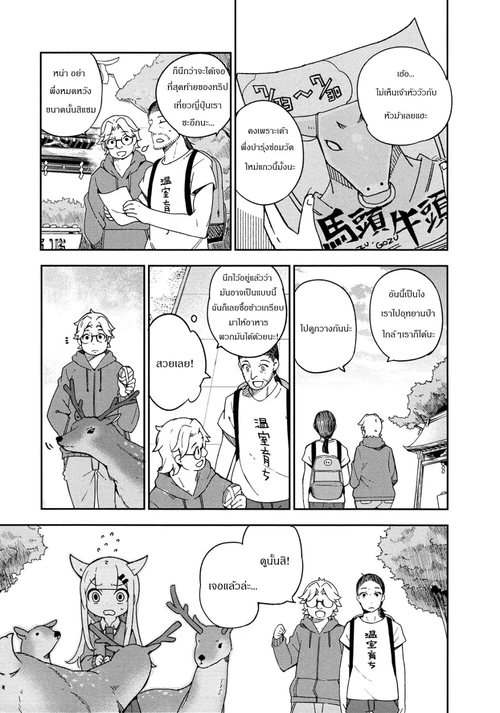Madoromi-chan ga Iku ตอนที่ 20 หน้า 2