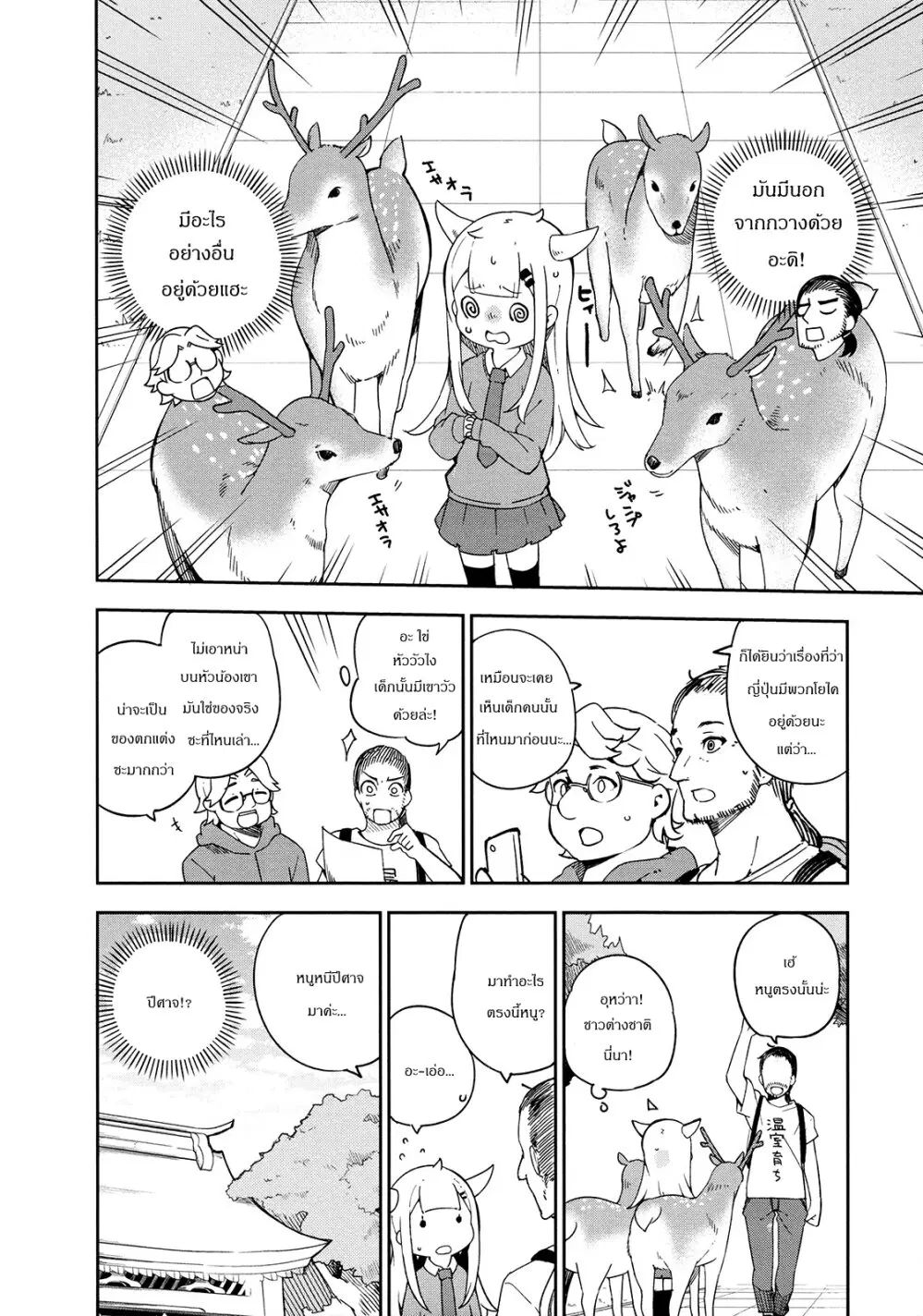 Madoromi-chan ga Iku ตอนที่ 20 หน้า 3