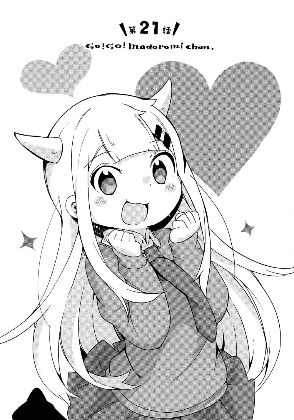 Madoromi-chan ga Iku ตอนที่ 21 หน้า 1