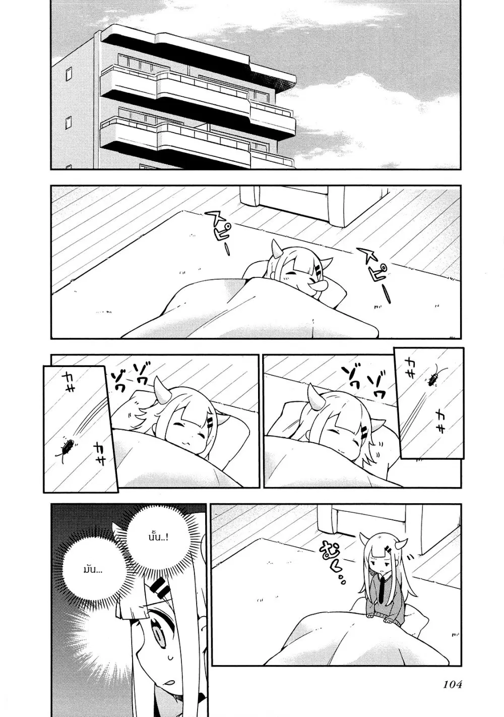 Madoromi-chan ga Iku ตอนที่ 21 หน้า 2