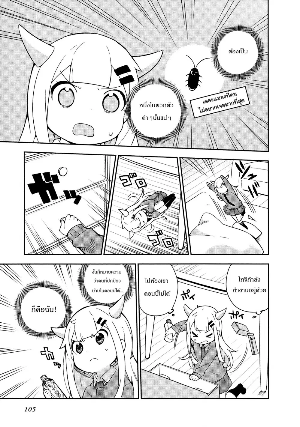 Madoromi-chan ga Iku ตอนที่ 21 หน้า 3