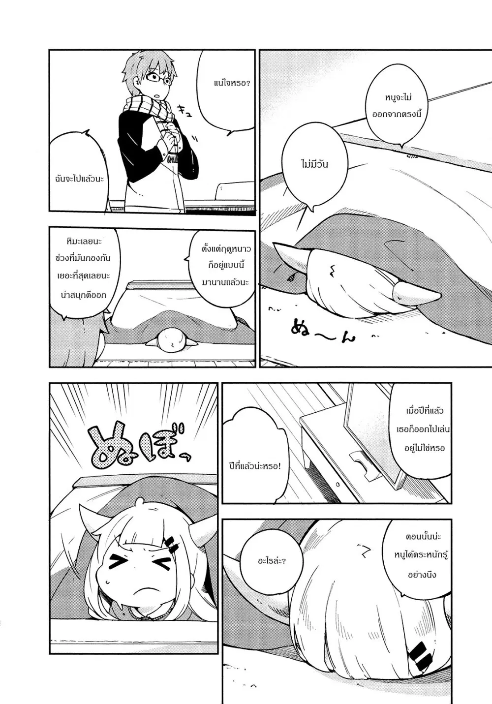 Madoromi-chan ga Iku ตอนที่ 22 หน้า 2