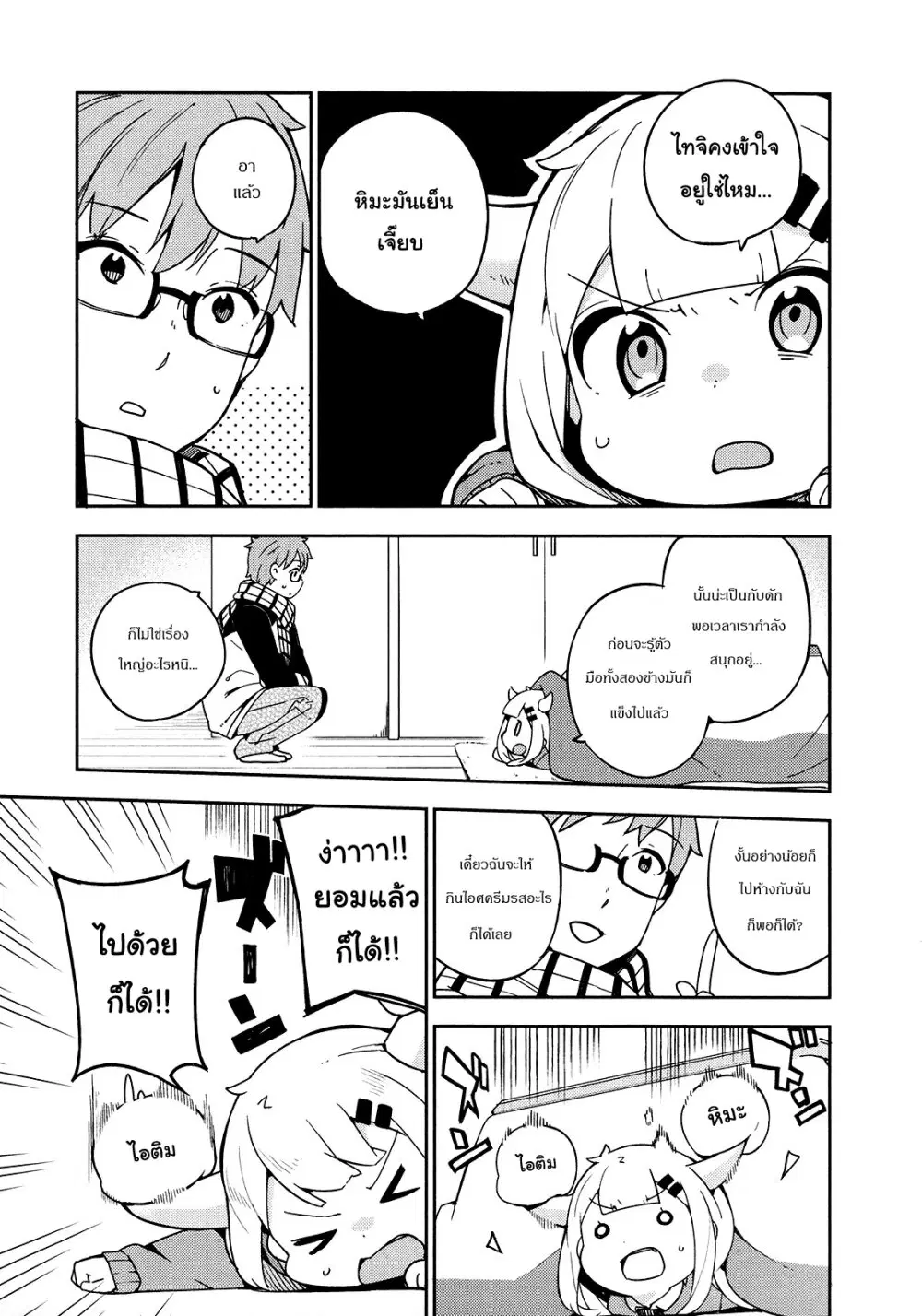 Madoromi-chan ga Iku ตอนที่ 22 หน้า 3