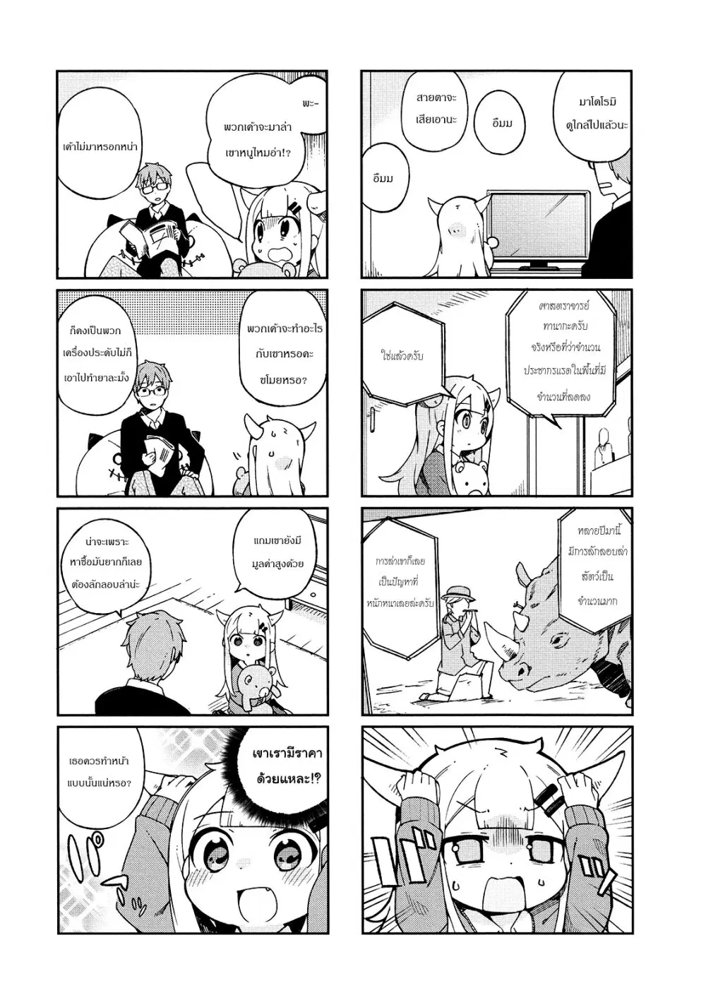 Madoromi-chan ga Iku ตอนที่ 23 หน้า 1