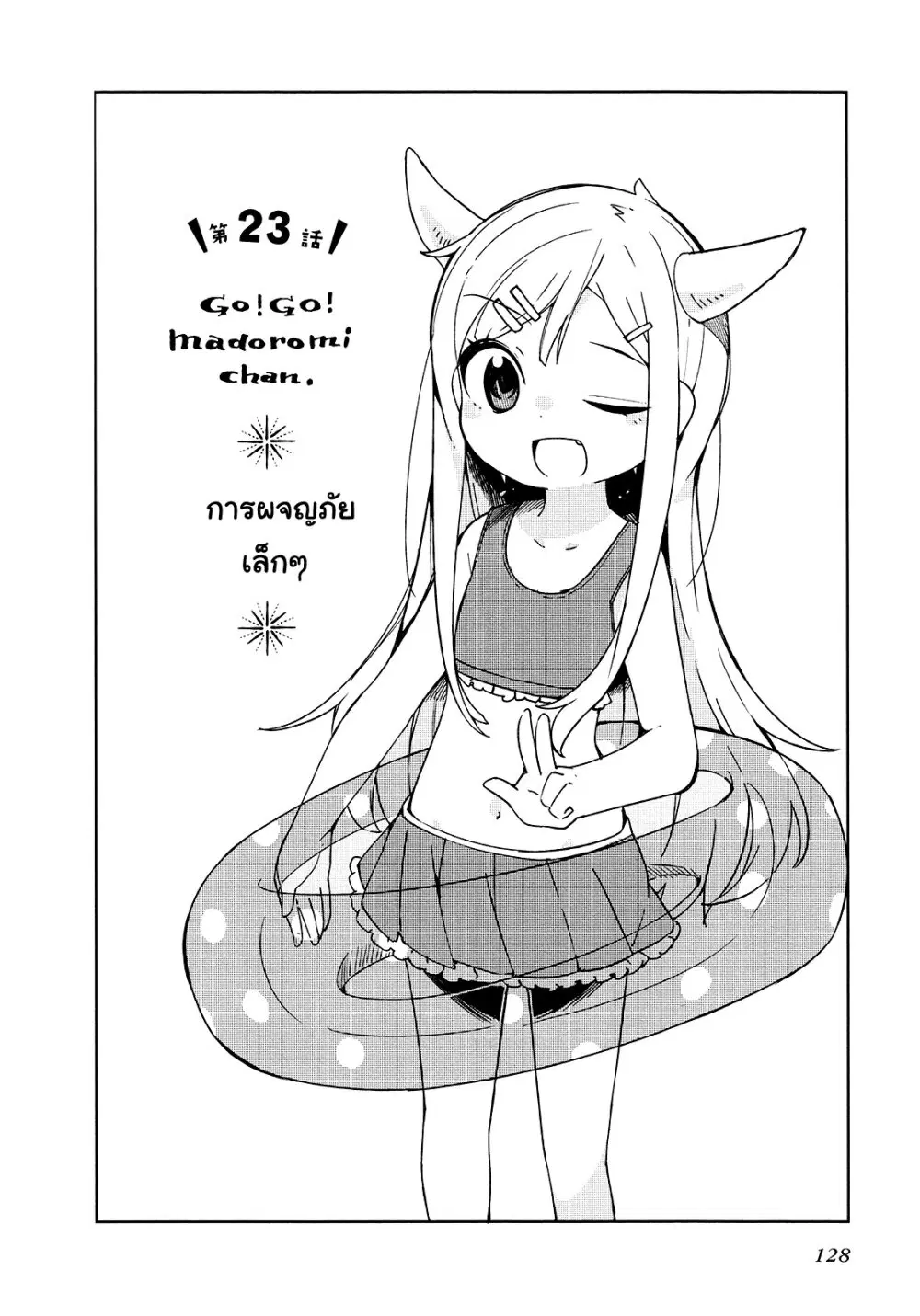 Madoromi-chan ga Iku ตอนที่ 23 หน้า 2