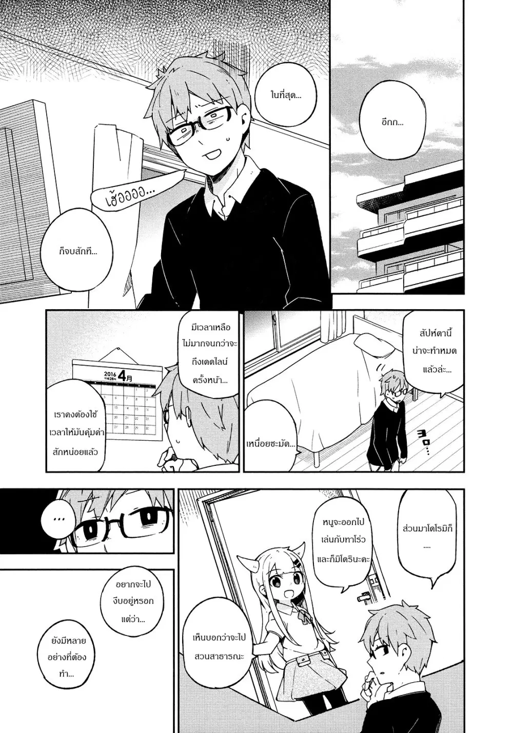 Madoromi-chan ga Iku ตอนที่ 23 หน้า 3