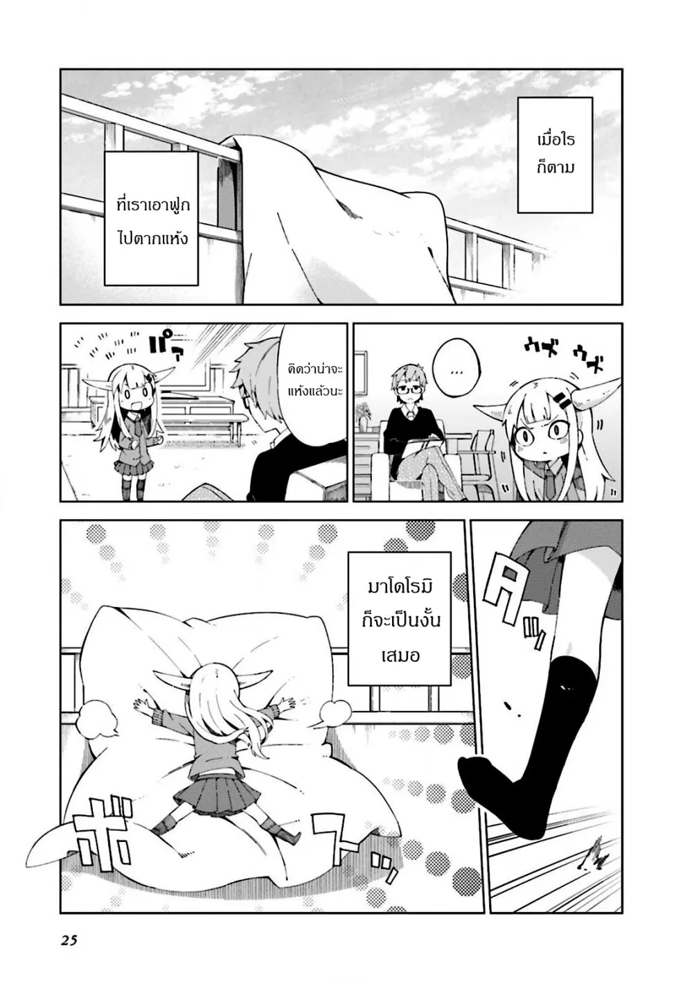 Madoromi-chan ga Iku ตอนที่ 3 หน้า 1