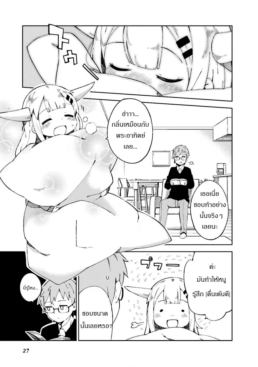 Madoromi-chan ga Iku ตอนที่ 3 หน้า 3