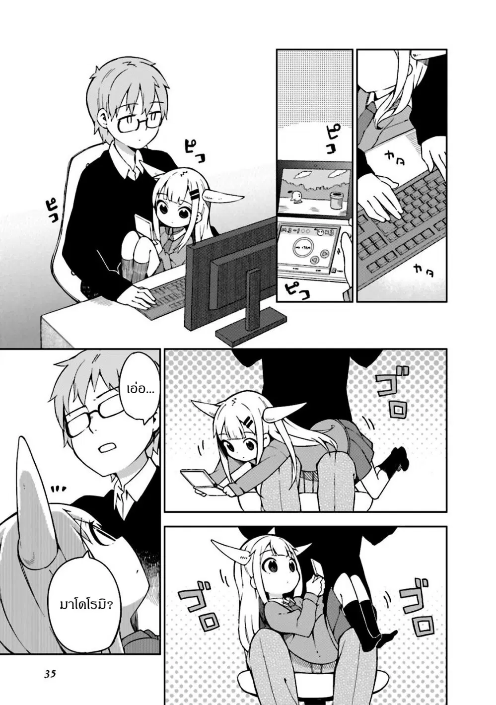 Madoromi-chan ga Iku ตอนที่ 4 หน้า 3
