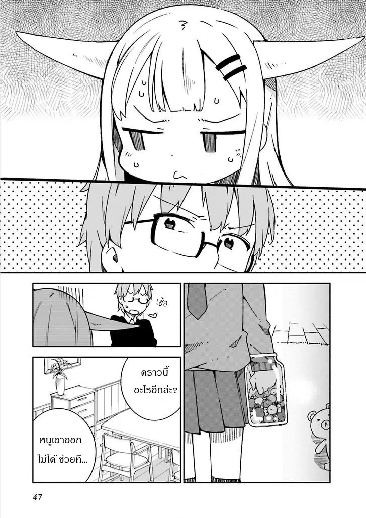 Madoromi-chan ga Iku ตอนที่ 5 หน้า 3