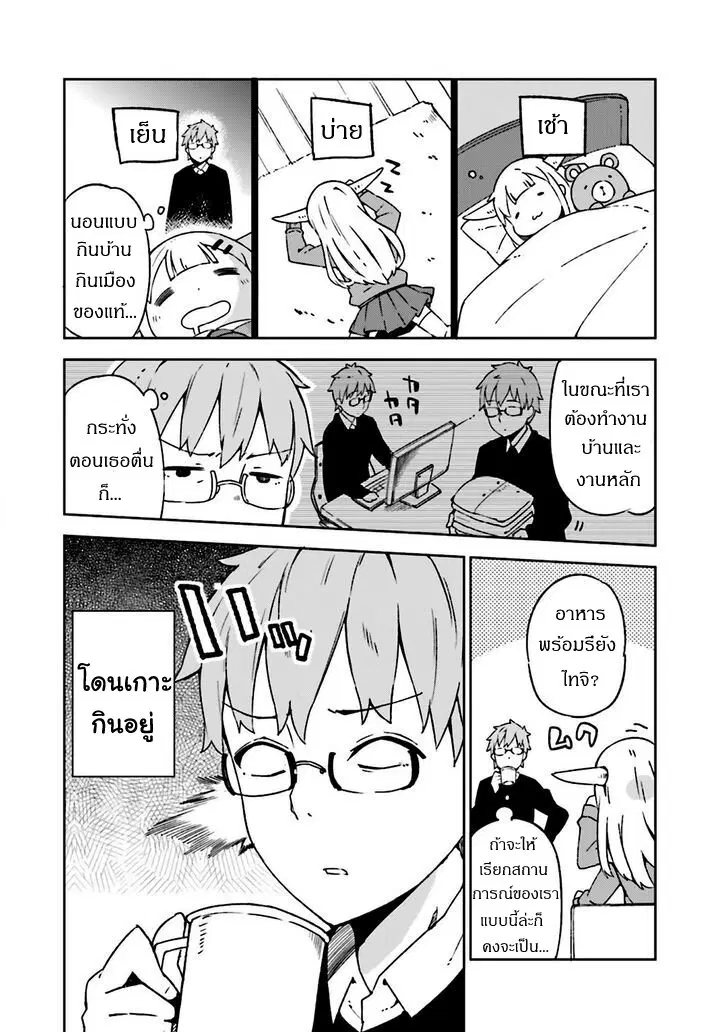 Madoromi-chan ga Iku ตอนที่ 6 หน้า 1