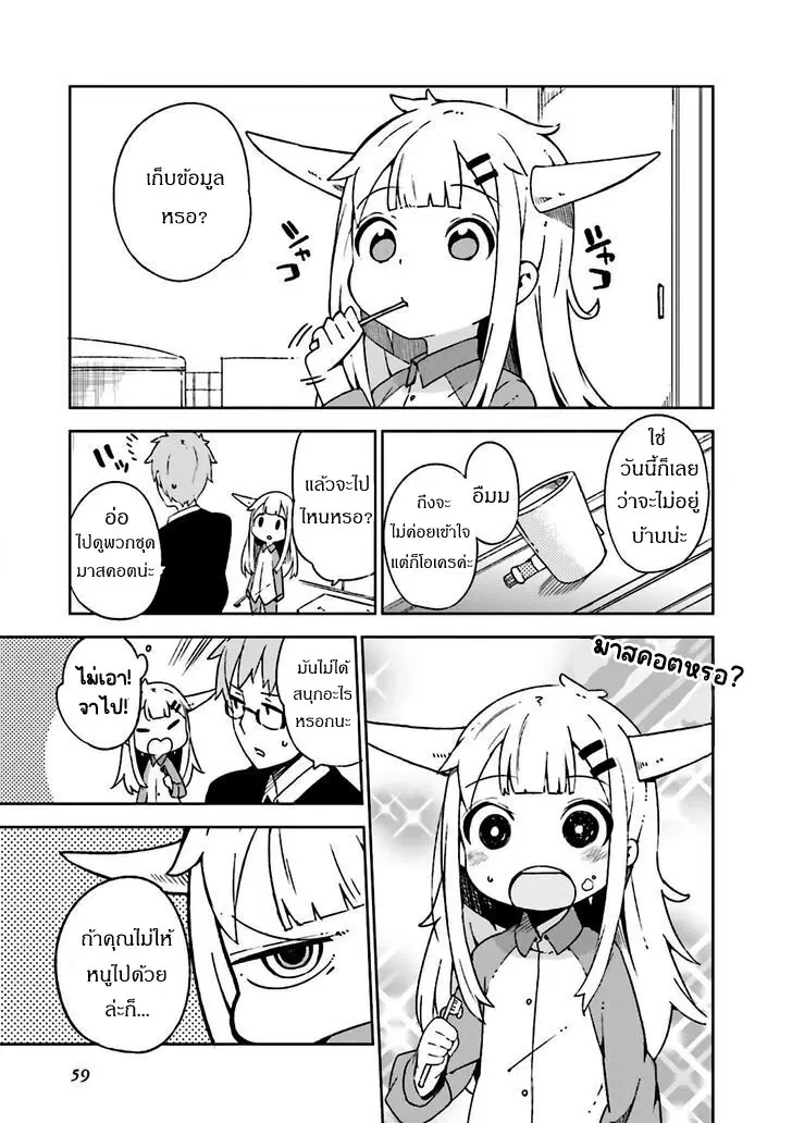 Madoromi-chan ga Iku ตอนที่ 6 หน้า 3