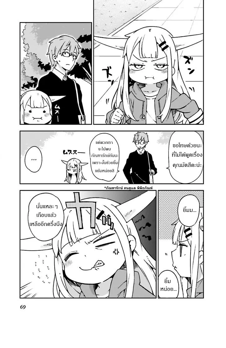 Madoromi-chan ga Iku ตอนที่ 7 หน้า 1