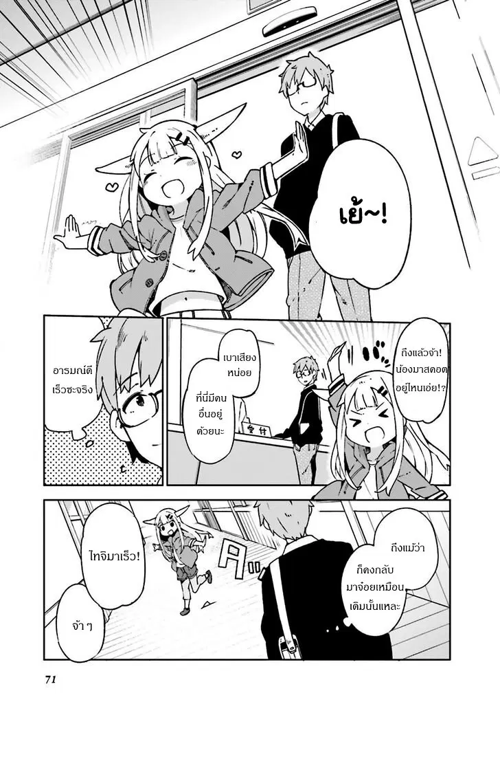 Madoromi-chan ga Iku ตอนที่ 7 หน้า 3