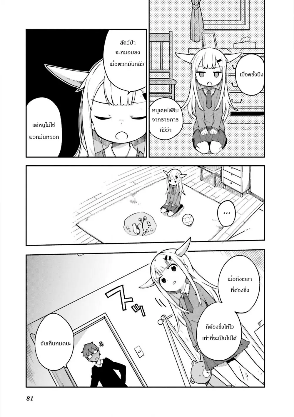 Madoromi-chan ga Iku ตอนที่ 8 หน้า 1