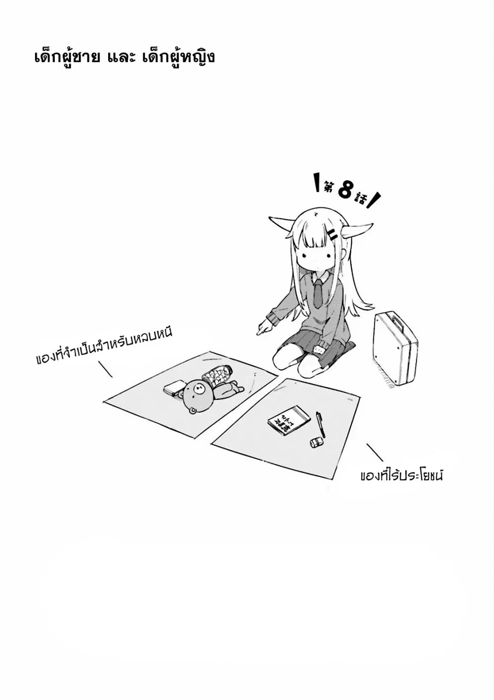 Madoromi-chan ga Iku ตอนที่ 8 หน้า 2