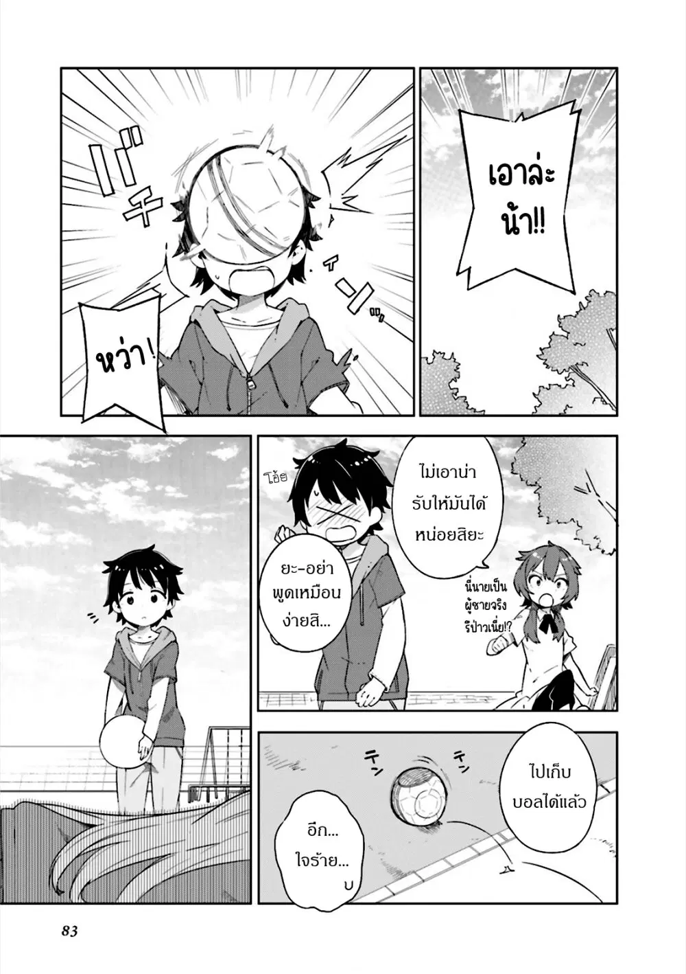 Madoromi-chan ga Iku ตอนที่ 8 หน้า 3