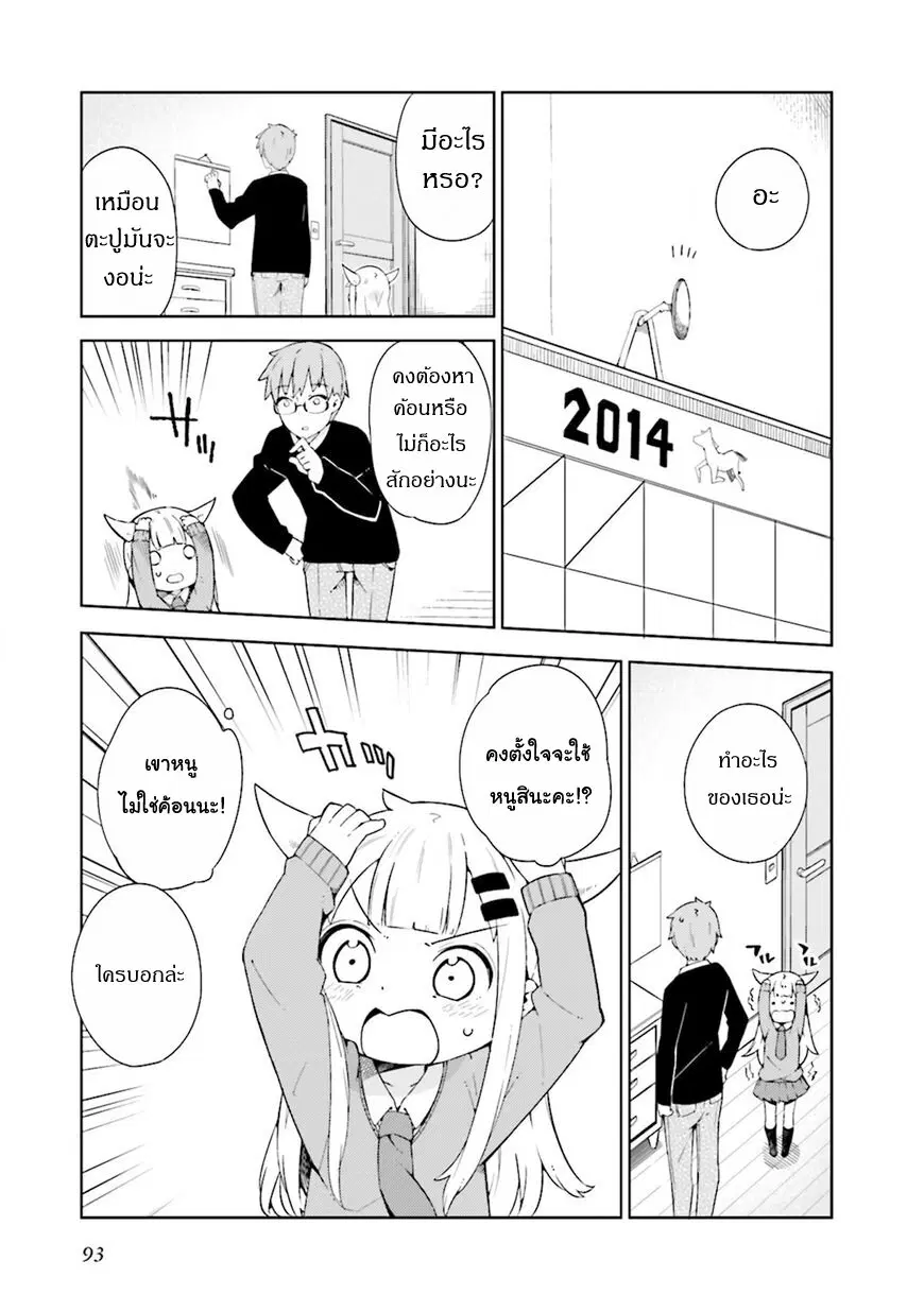 Madoromi-chan ga Iku ตอนที่ 9 หน้า 1