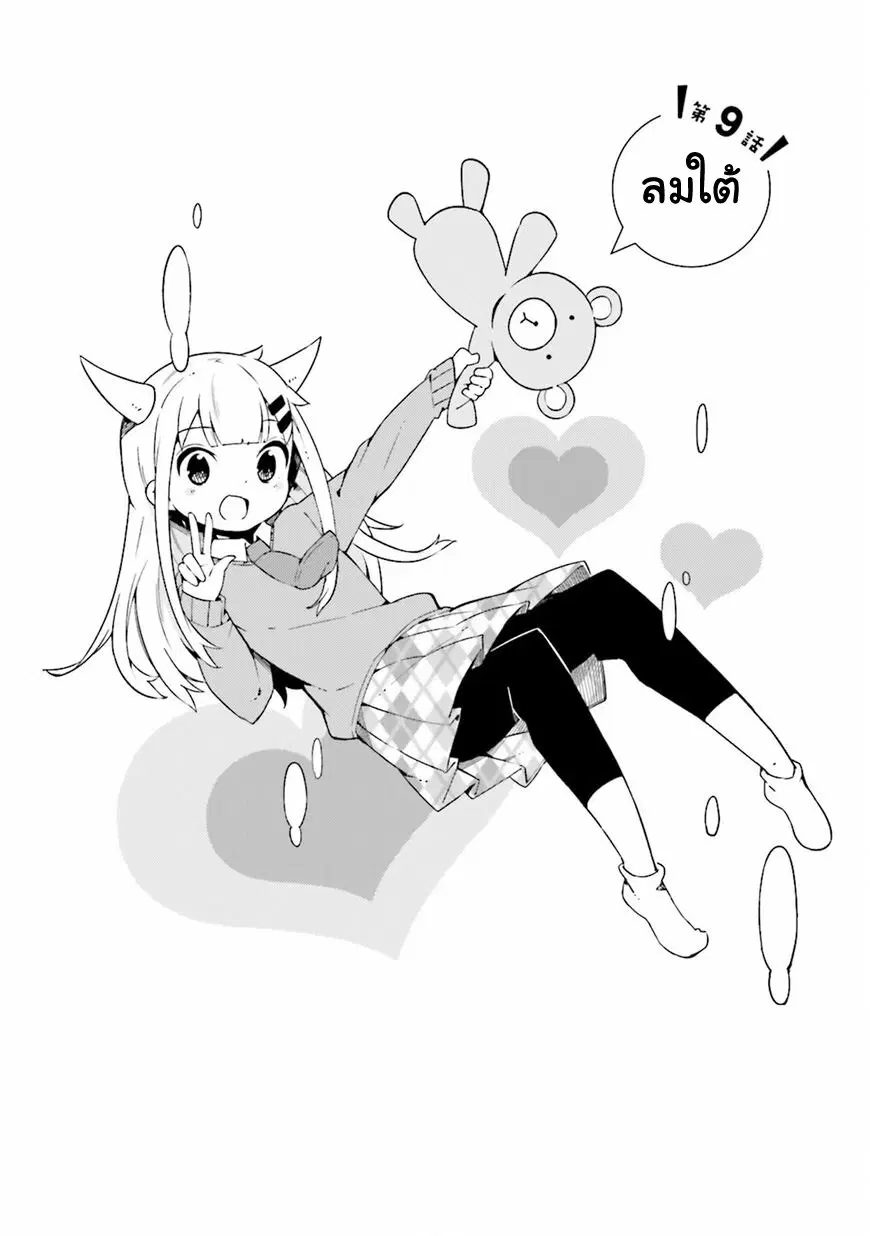 Madoromi-chan ga Iku ตอนที่ 9 หน้า 2