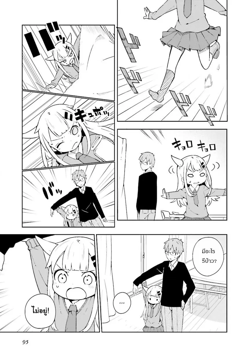 Madoromi-chan ga Iku ตอนที่ 9 หน้า 3