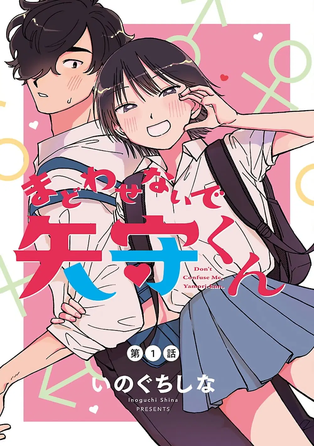 Madowasenaide Yamori-kun ตอนที่ 1 หน้า 1