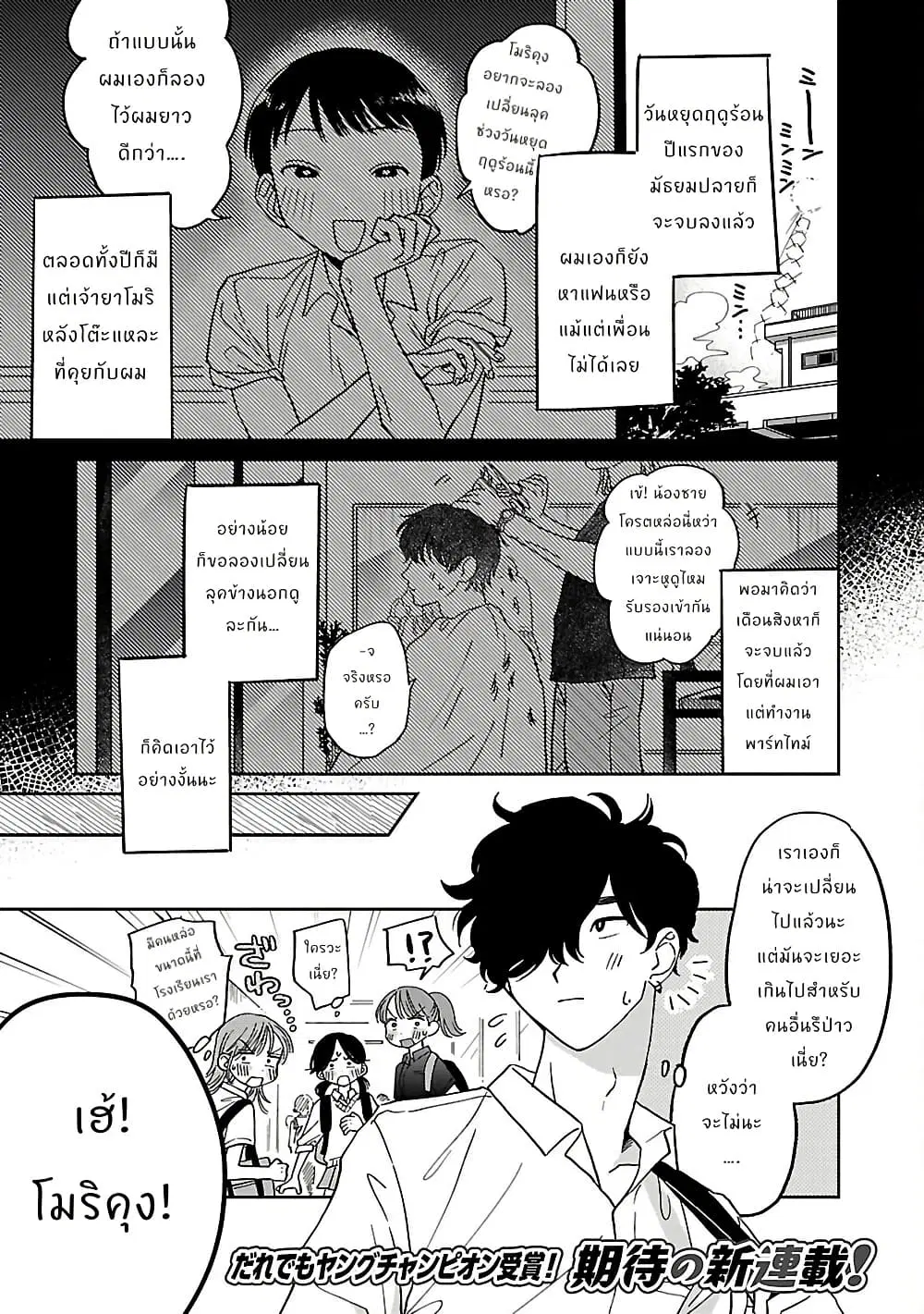 Madowasenaide Yamori-kun ตอนที่ 1 หน้า 2