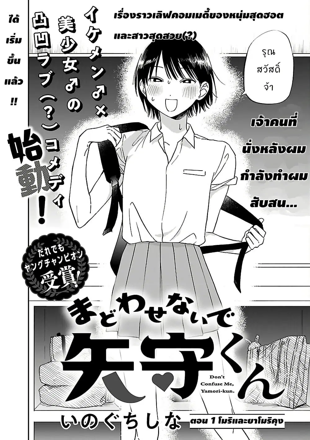 Madowasenaide Yamori-kun ตอนที่ 1 หน้า 3