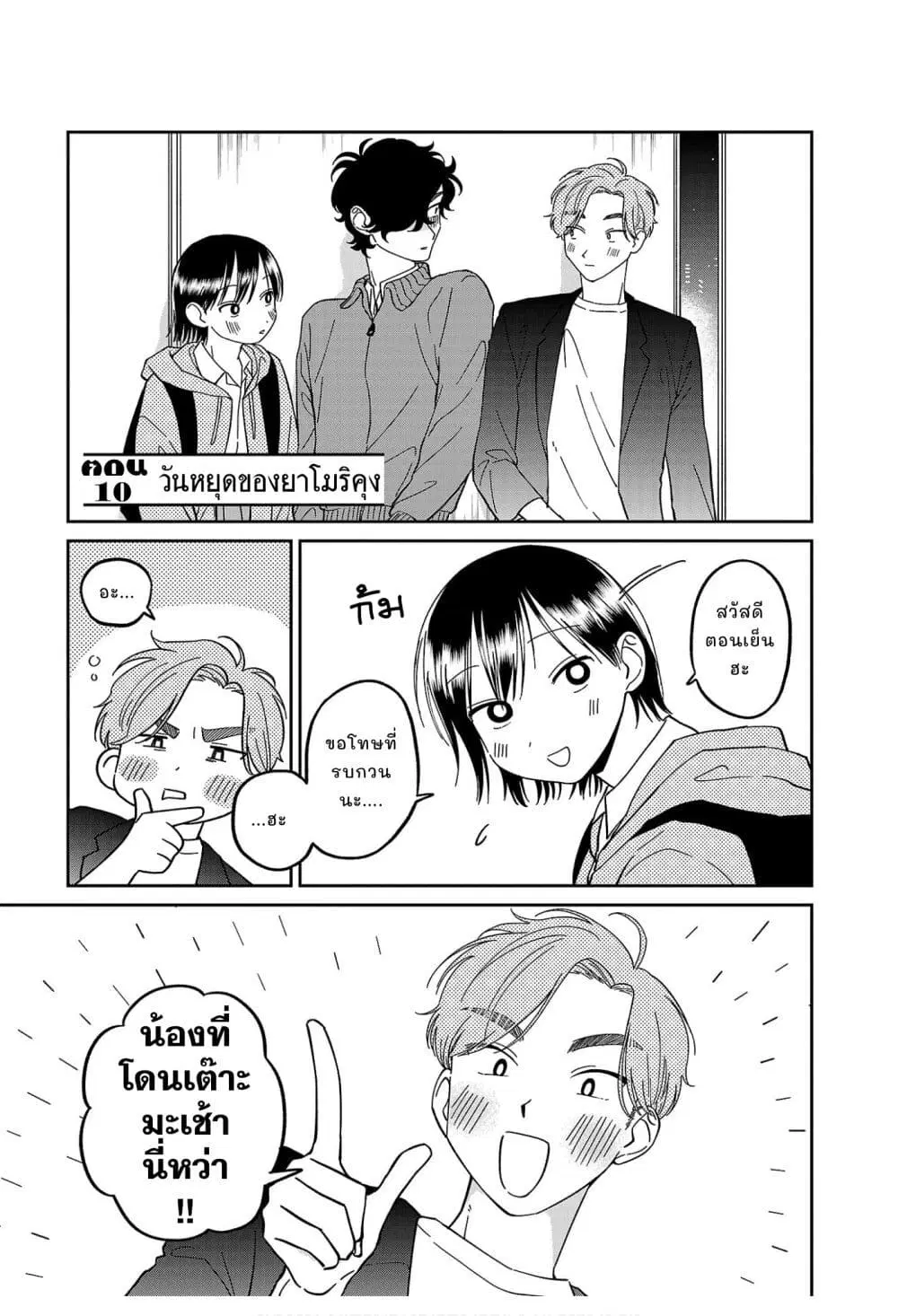 Madowasenaide Yamori-kun ตอนที่ 10 หน้า 2