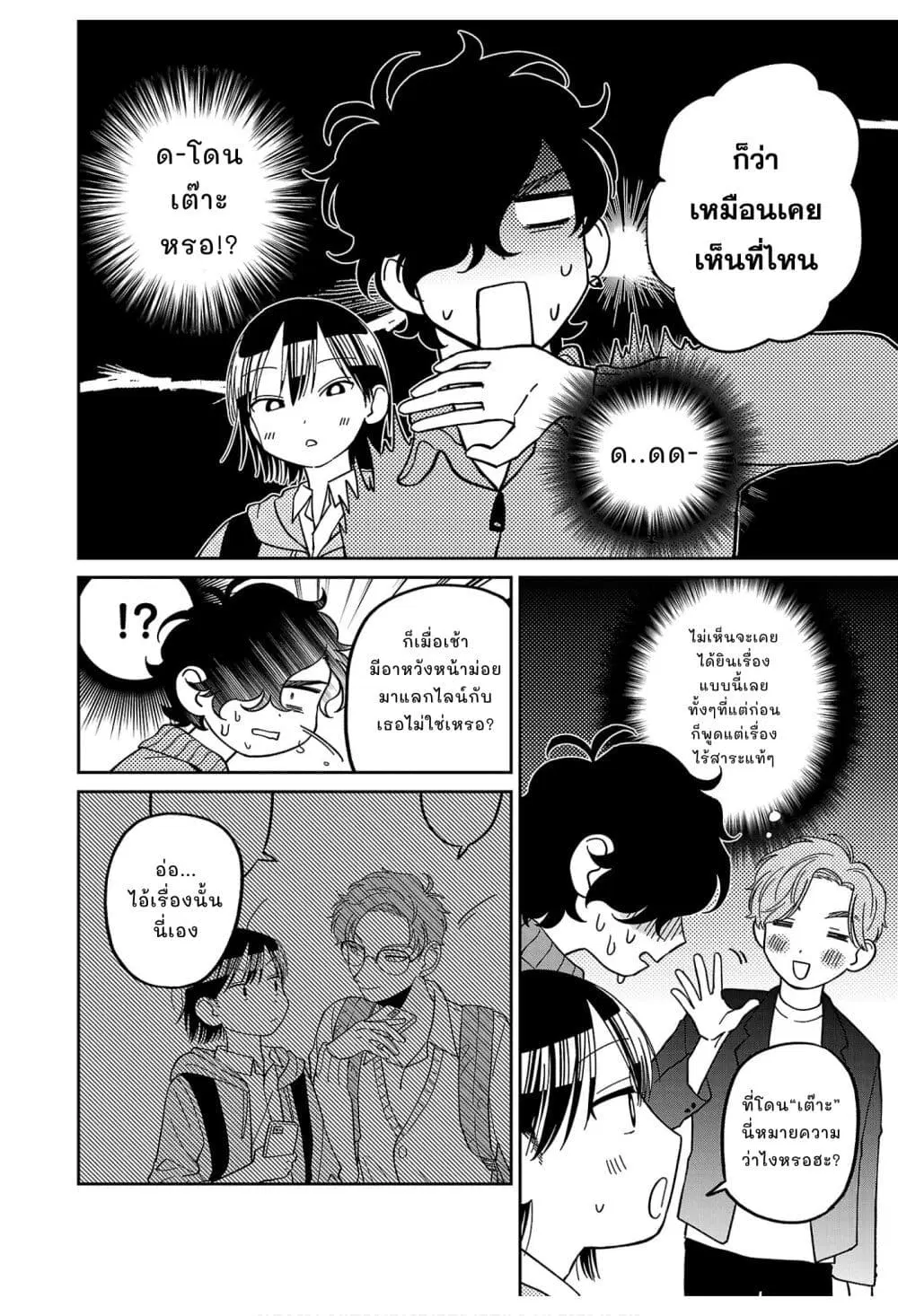 Madowasenaide Yamori-kun ตอนที่ 10 หน้า 3