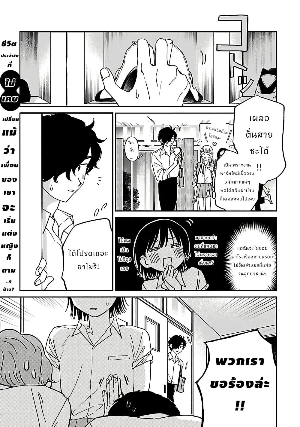Madowasenaide Yamori-kun ตอนที่ 2 หน้า 1