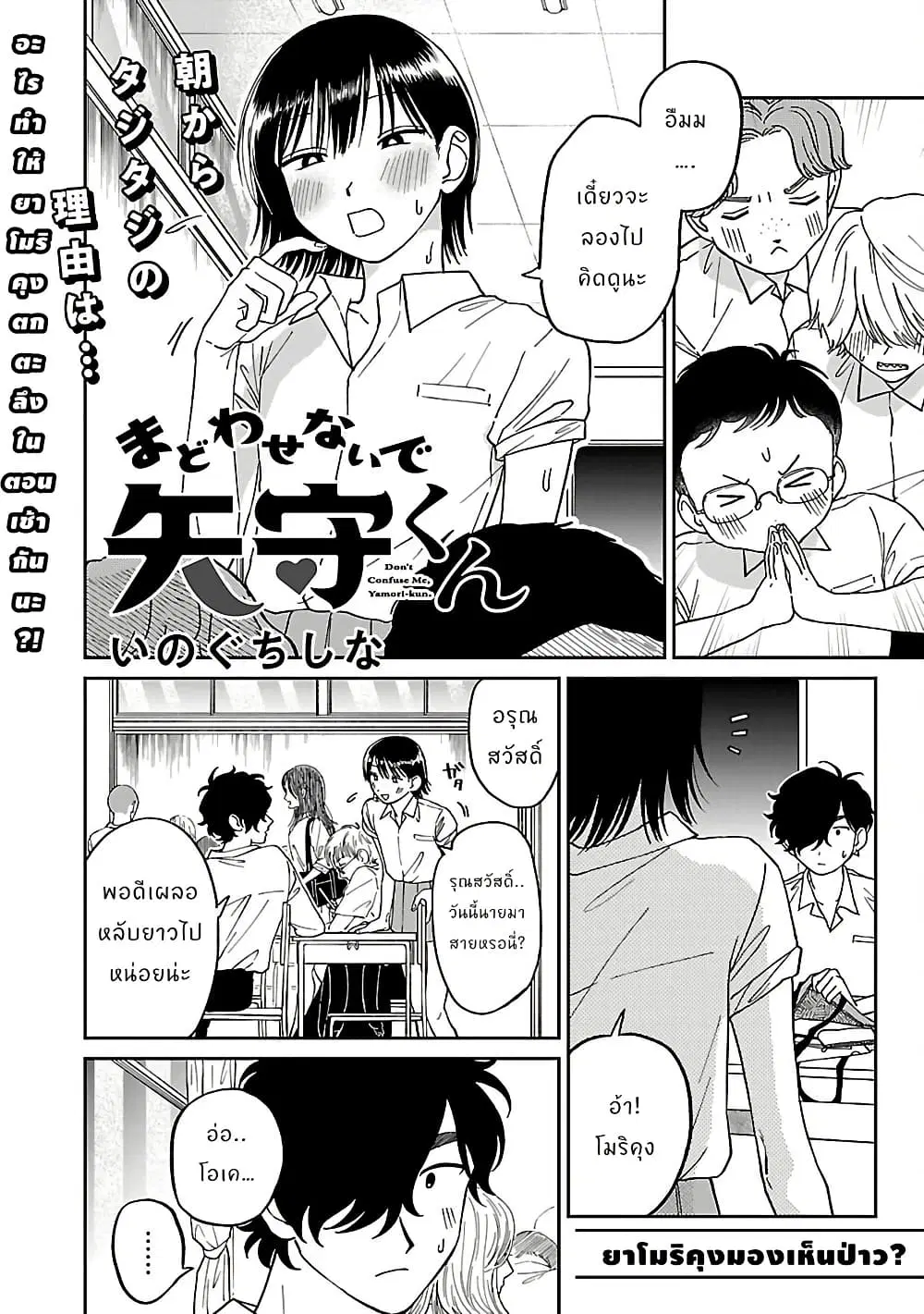 Madowasenaide Yamori-kun ตอนที่ 2 หน้า 2