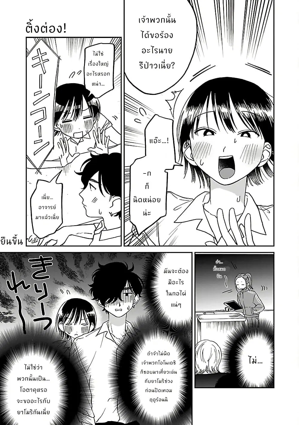 Madowasenaide Yamori-kun ตอนที่ 2 หน้า 3