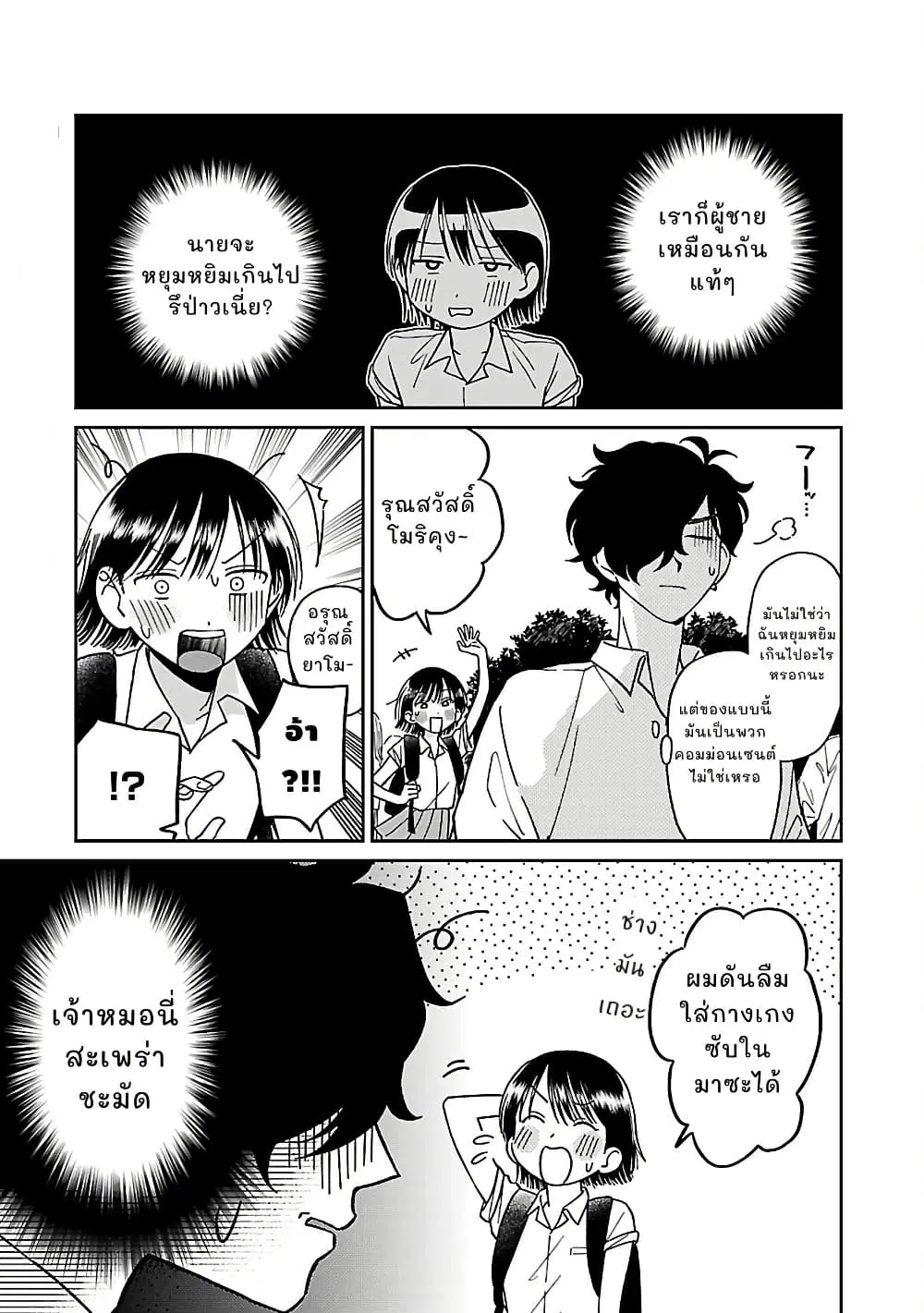Madowasenaide Yamori-kun ตอนที่ 3 หน้า 1