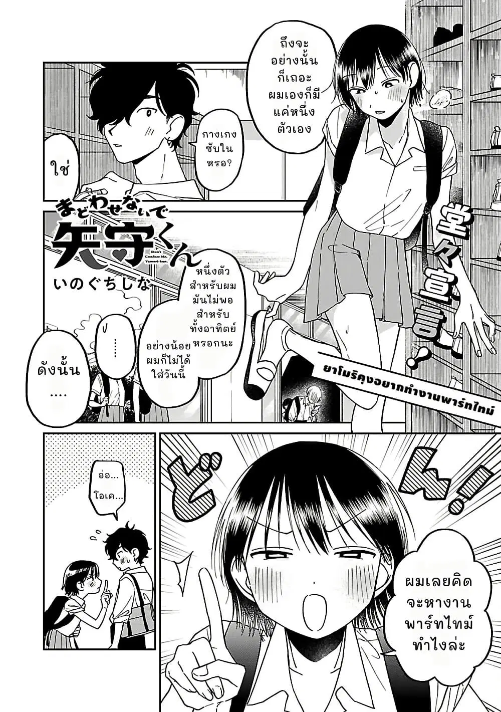 Madowasenaide Yamori-kun ตอนที่ 3 หน้า 2