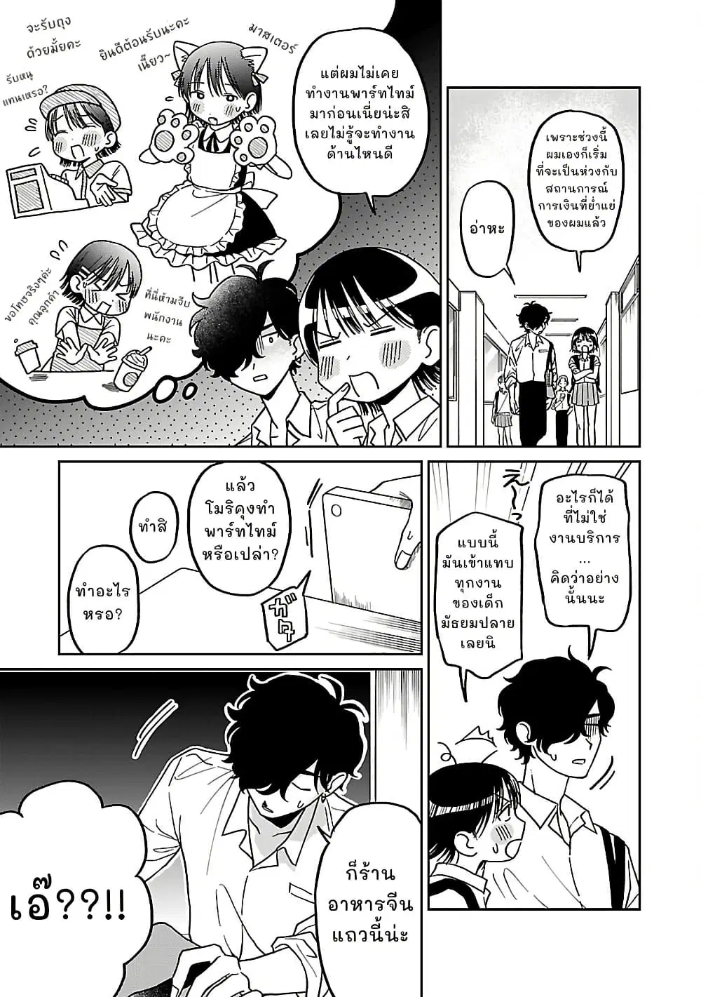 Madowasenaide Yamori-kun ตอนที่ 3 หน้า 3