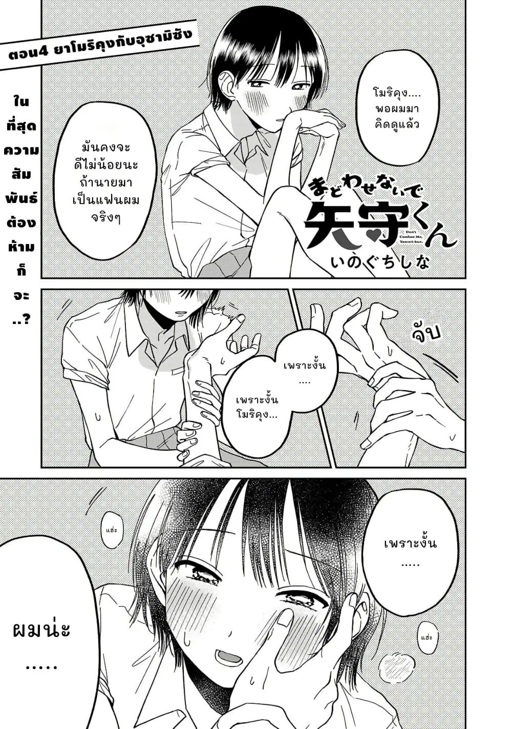 Madowasenaide Yamori-kun ตอนที่ 4 หน้า 1