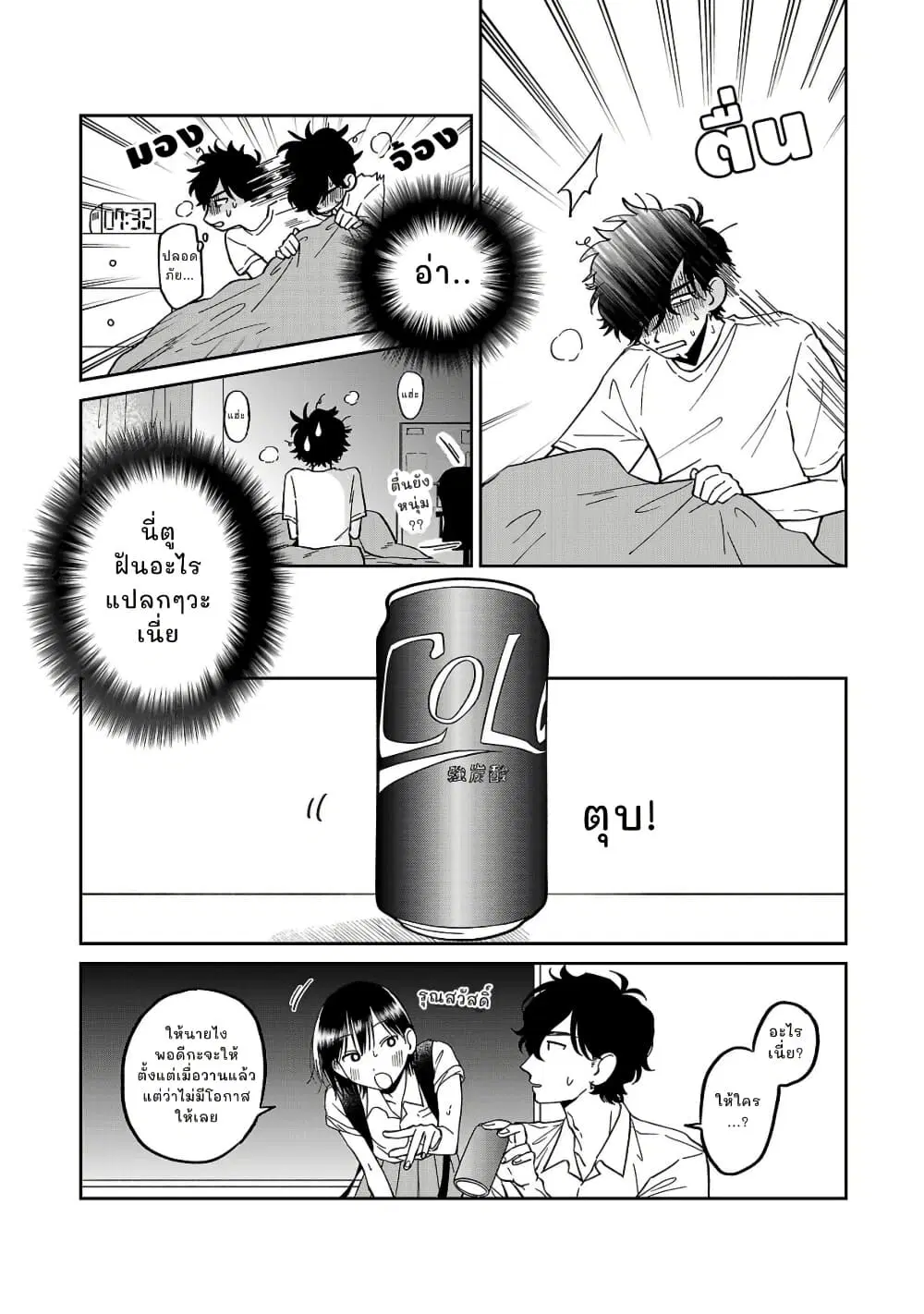 Madowasenaide Yamori-kun ตอนที่ 4 หน้า 2