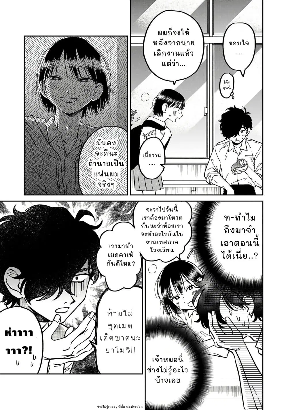 Madowasenaide Yamori-kun ตอนที่ 4 หน้า 3