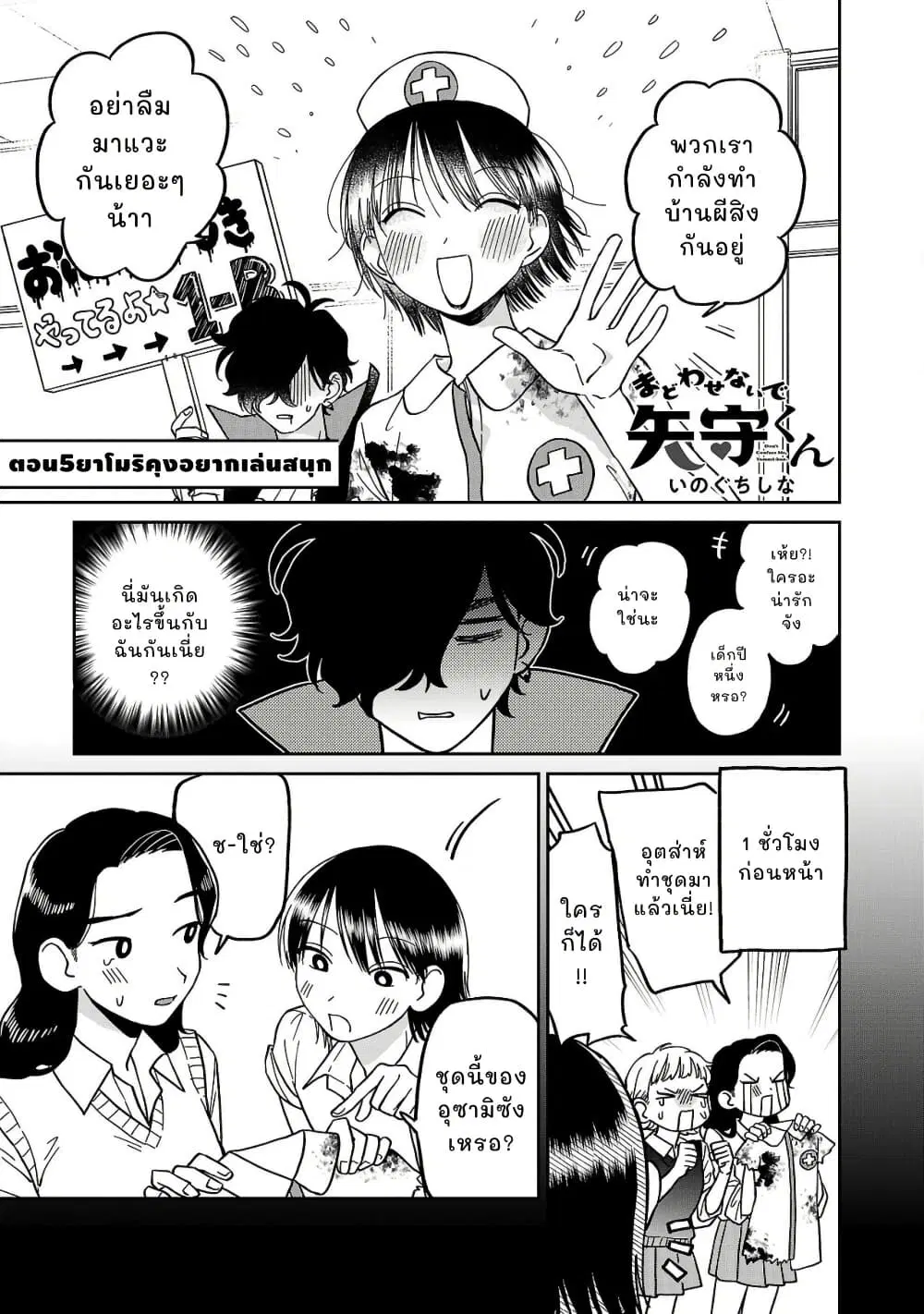 Madowasenaide Yamori-kun ตอนที่ 5 หน้า 1