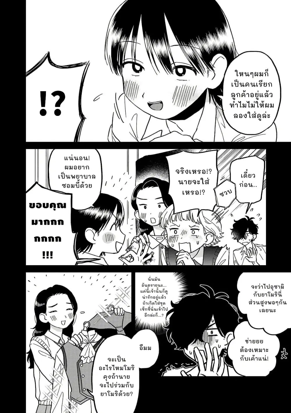 Madowasenaide Yamori-kun ตอนที่ 5 หน้า 2