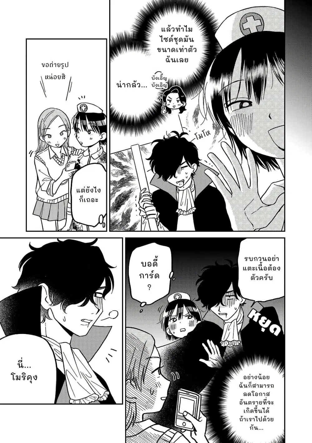 Madowasenaide Yamori-kun ตอนที่ 5 หน้า 3