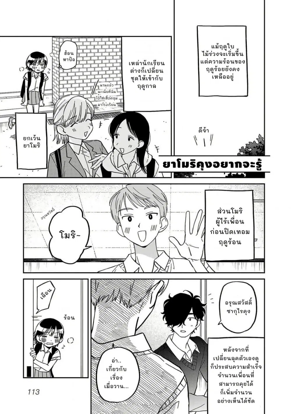 Madowasenaide Yamori-kun ตอนที่ 6 หน้า 1