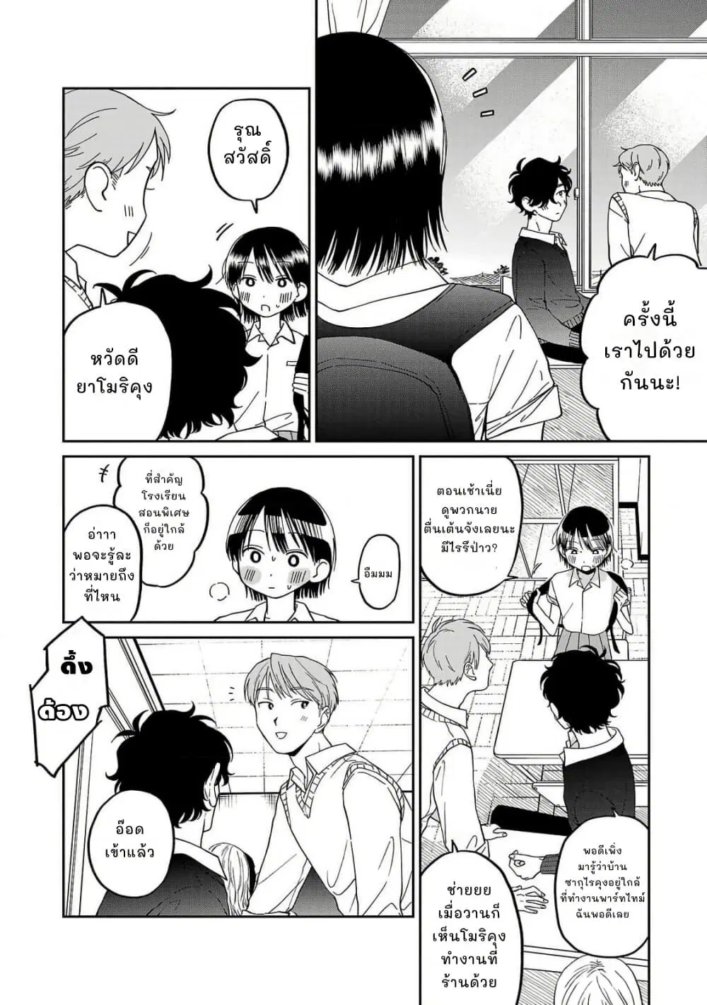 Madowasenaide Yamori-kun ตอนที่ 6 หน้า 2