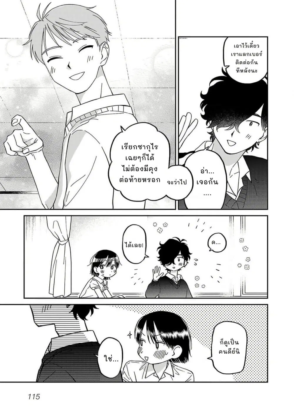 Madowasenaide Yamori-kun ตอนที่ 6 หน้า 3