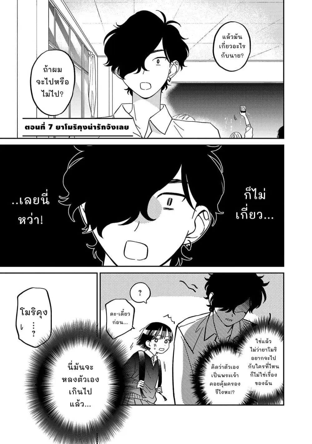 Madowasenaide Yamori-kun ตอนที่ 7 หน้า 1