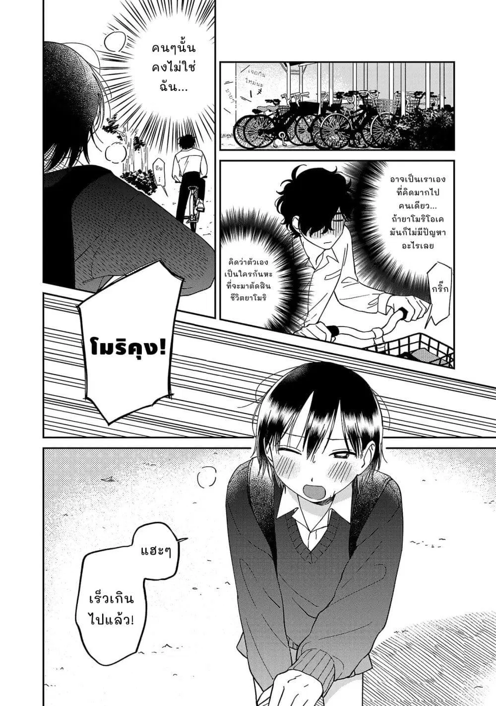 Madowasenaide Yamori-kun ตอนที่ 7 หน้า 2