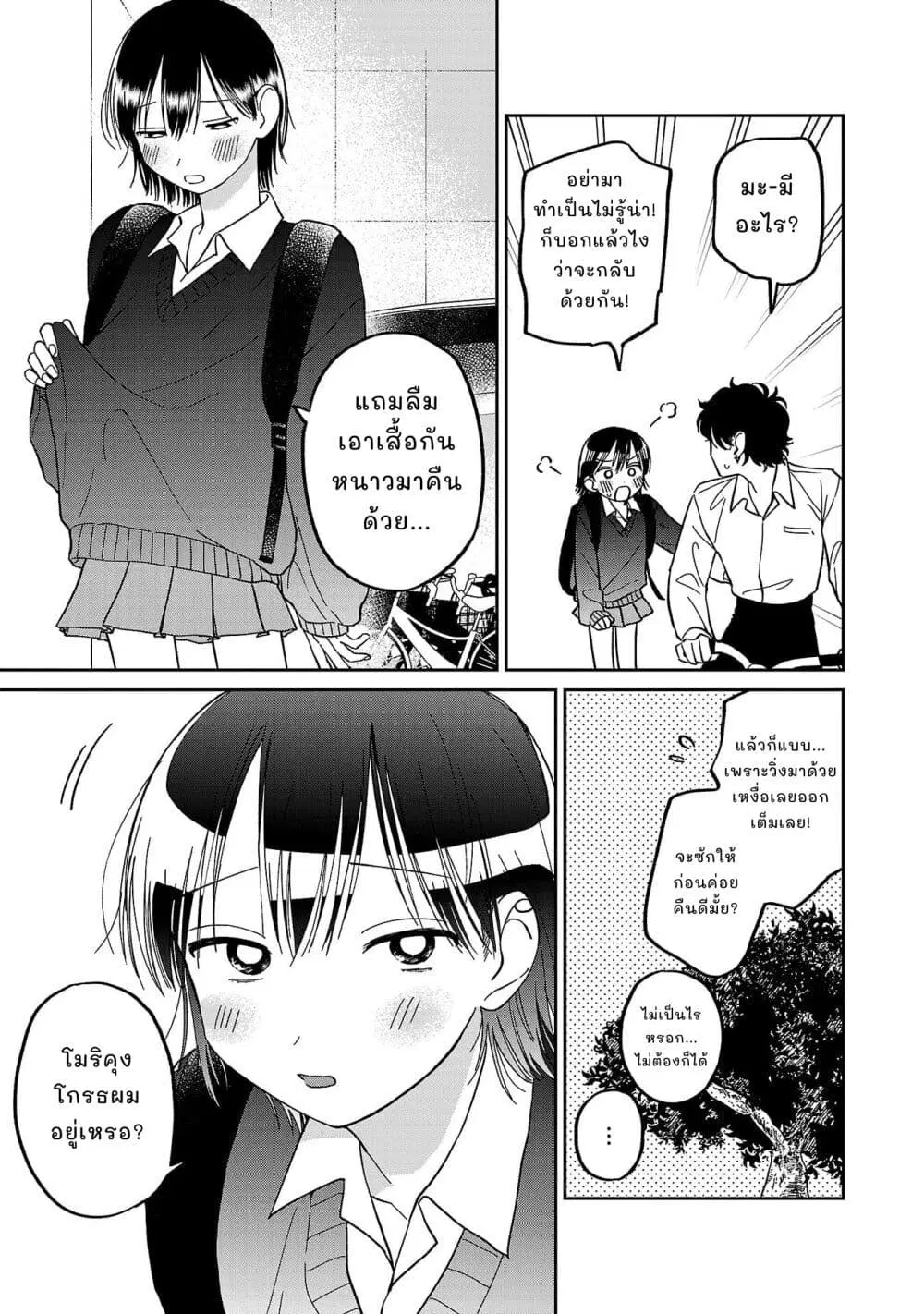 Madowasenaide Yamori-kun ตอนที่ 7 หน้า 3