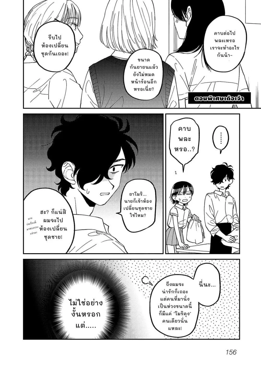 Madowasenaide Yamori-kun ตอนที่ 7.5 หน้า 1